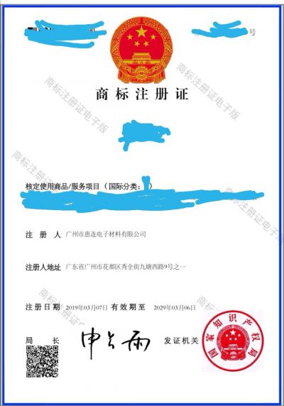 商標(biāo)注冊(cè)證書