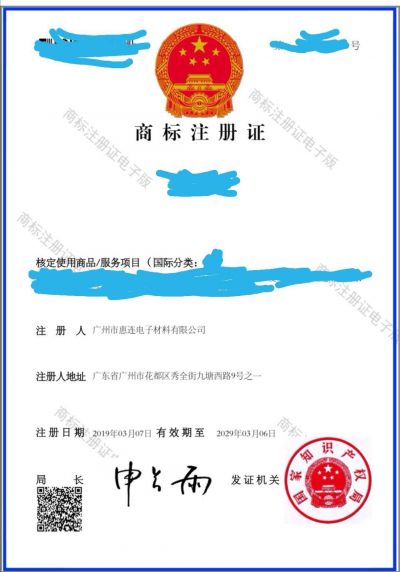 商標(biāo)注冊證書