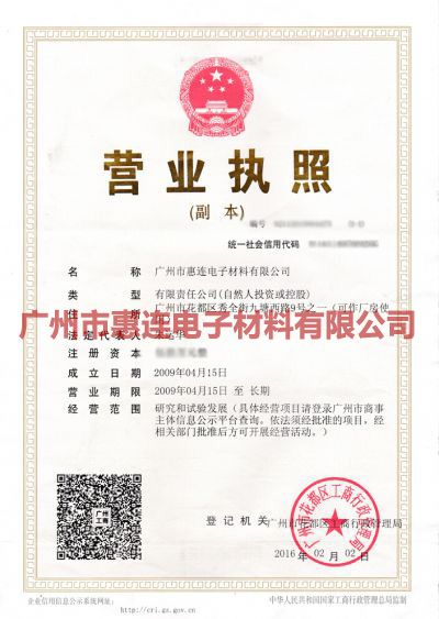 營(yíng)業(yè)執(zhí)照三合一